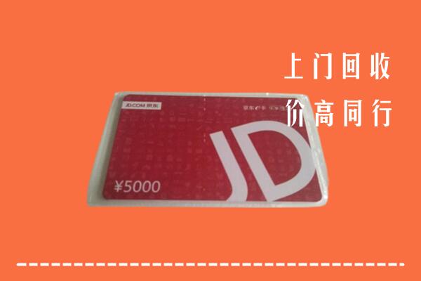 象州回收京东卡