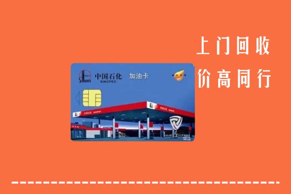 象州回收加油卡