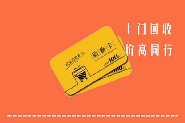 象州回收购物卡